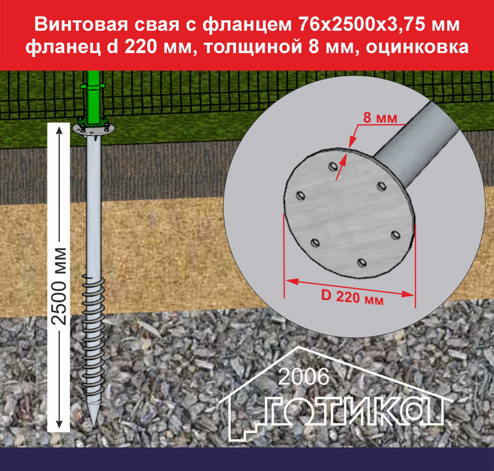 Винтовая свая с фланцем 76x2500х3,75 мм, фланец d 220 толщиной 8 мм,  оцинковка