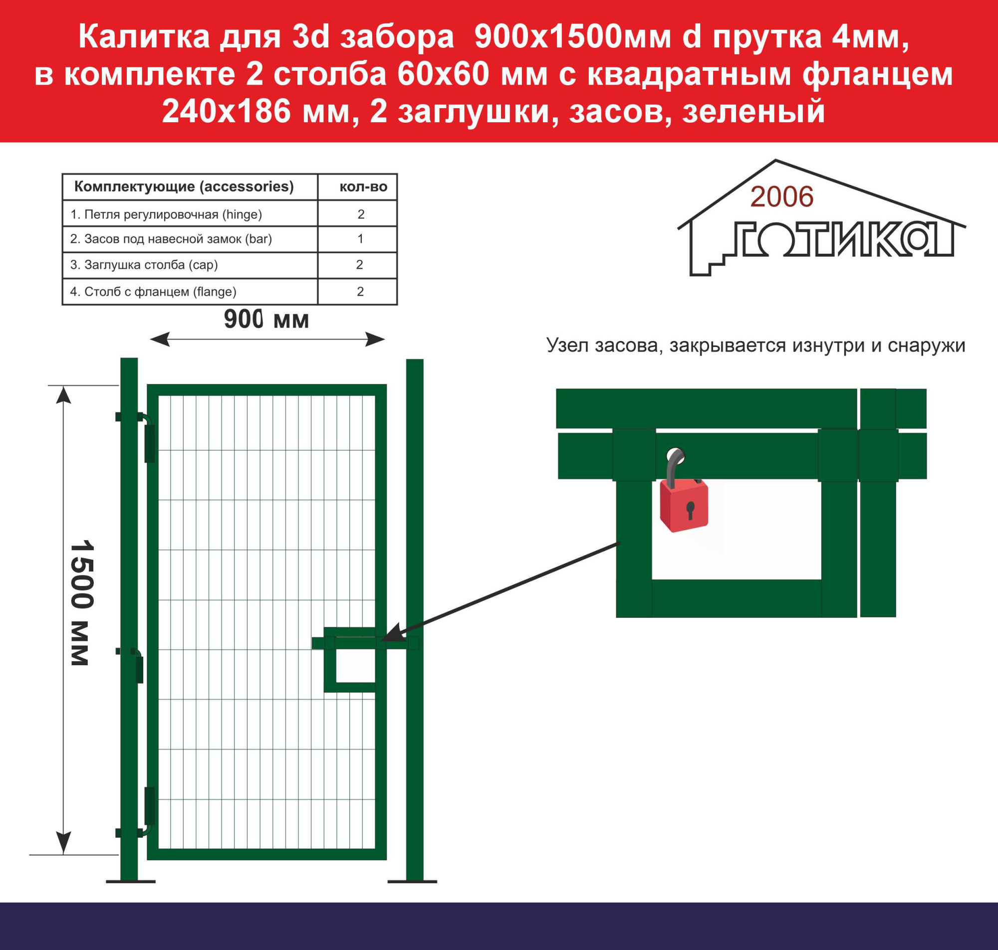 Калитка для 3d забора 1500х900 мм d прутка 4мм, зеленый, в компл 2 столба 60х60 мм с квадрат фланце