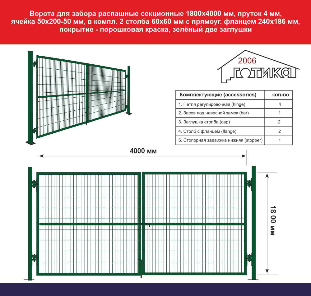 Ворота для забора распашные секционные 1800х4000 мм ПЕТЛИ НА БОЛТАХ