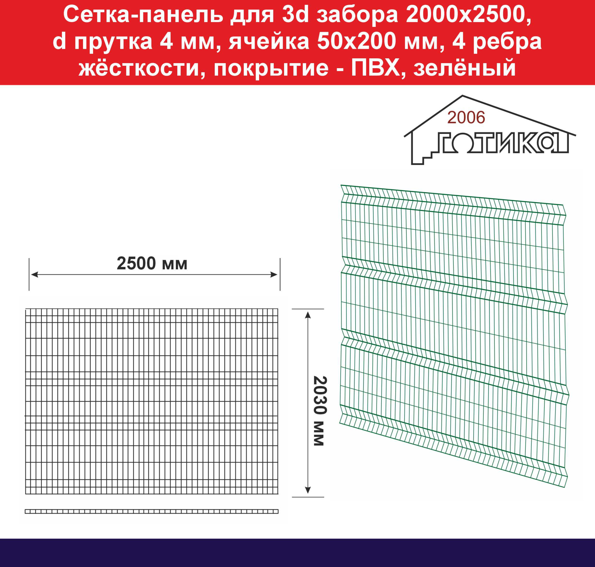 Сетка-панель для 3d забора 2000х2500 4 мм