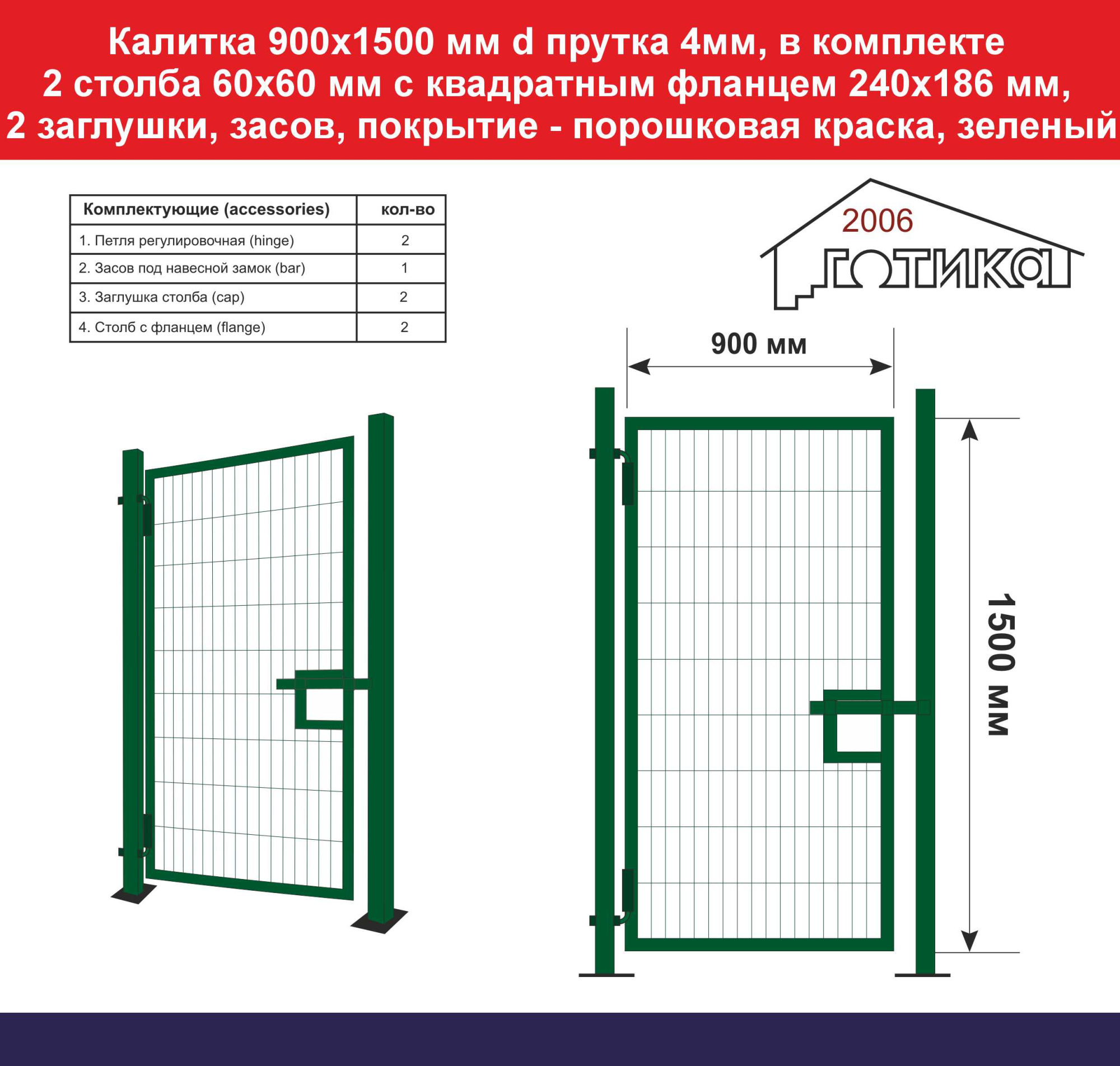 Калитка 900х1500