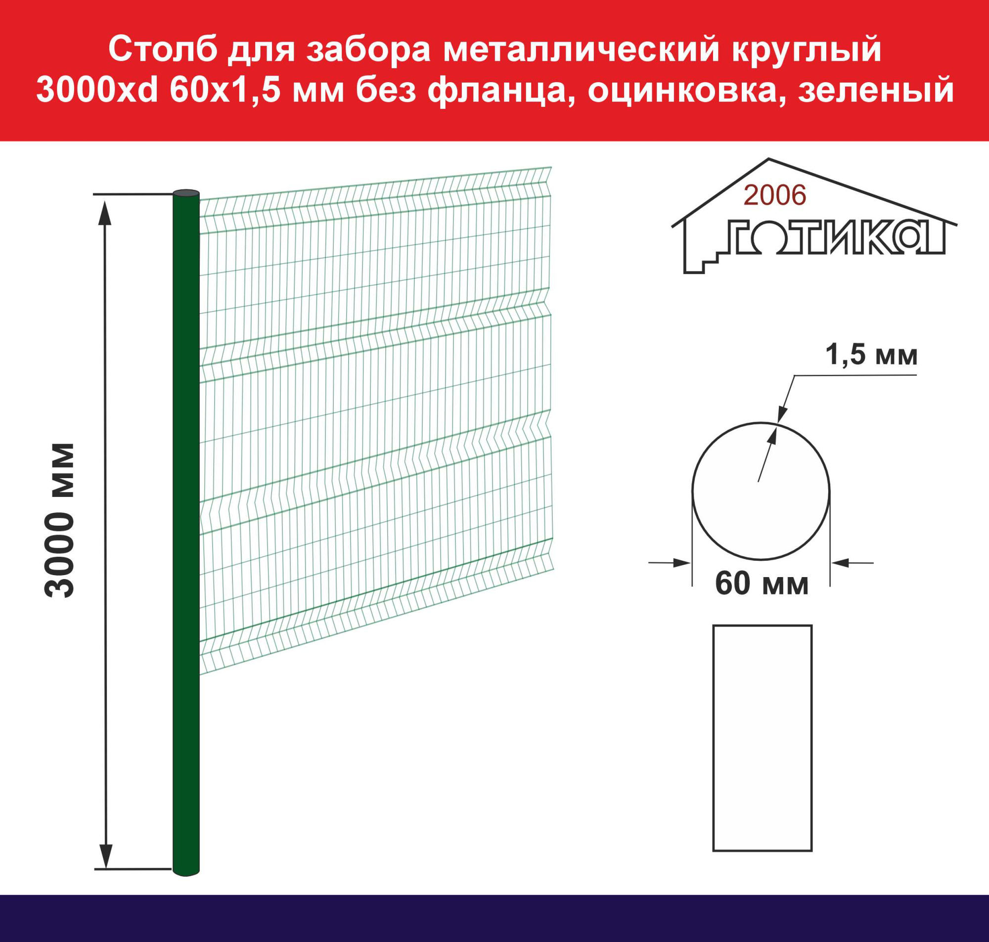 Столб 3000xd 60х1,5