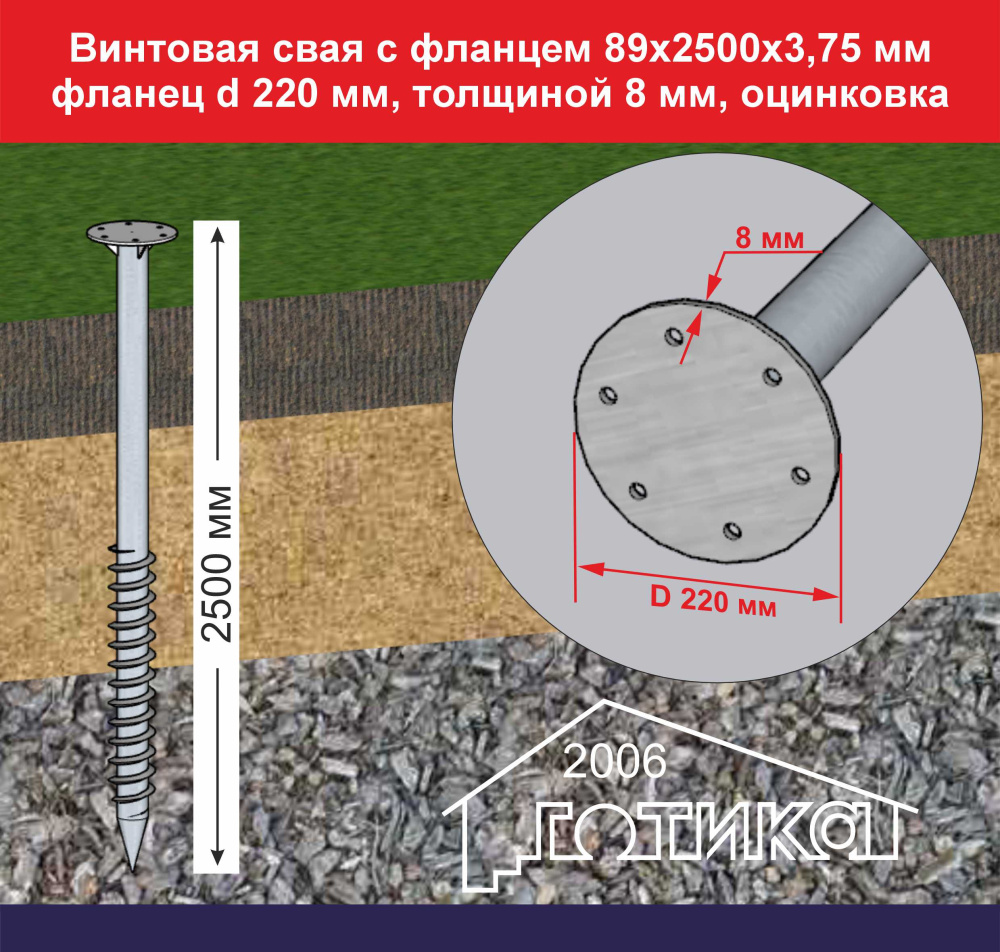 Винтовая свая с фланцем 89х2500х3,75 мм, фланец d 220 толщиной 8 мм,  оцинковка