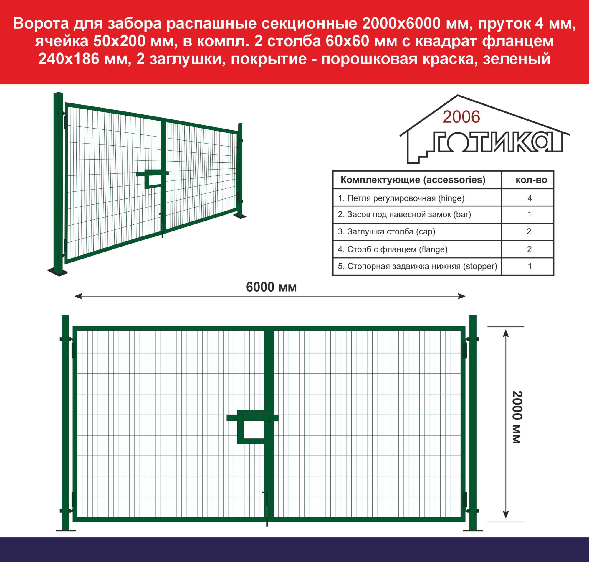 2000х6000 мм