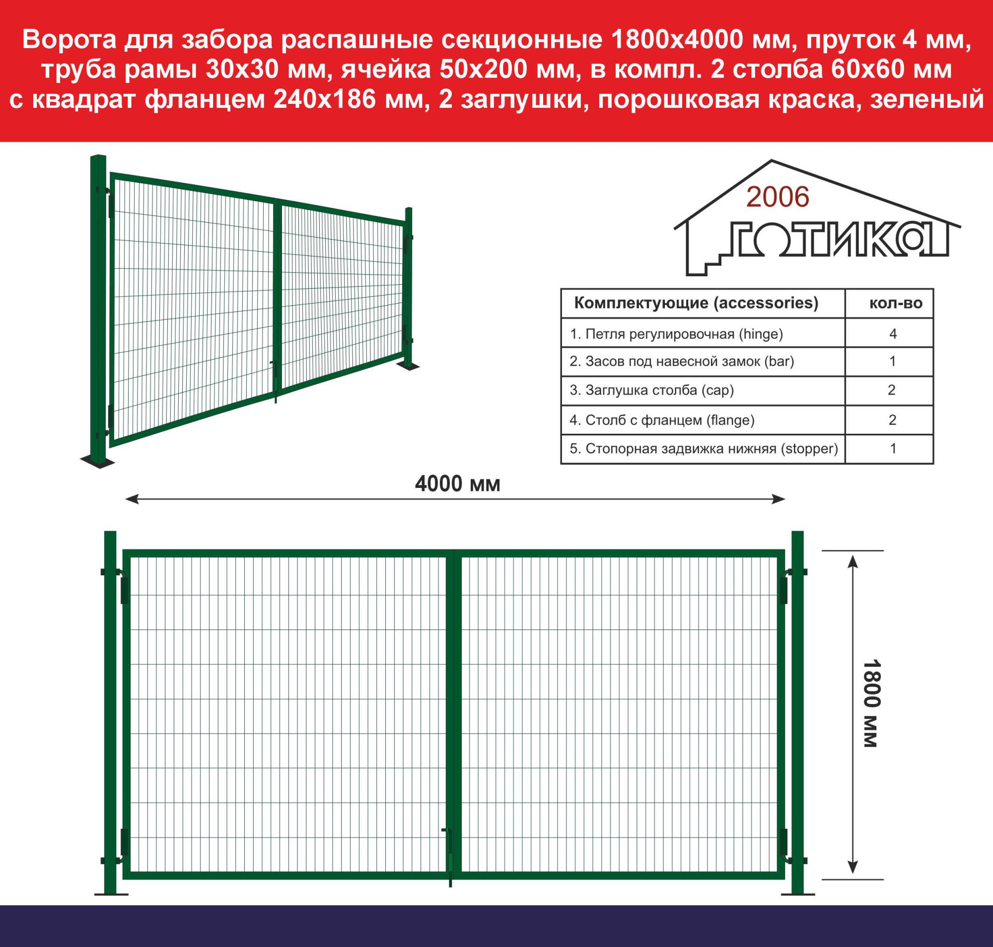 1800х4000 мм, пруток 4 мм, труба рамы 30х30 мм