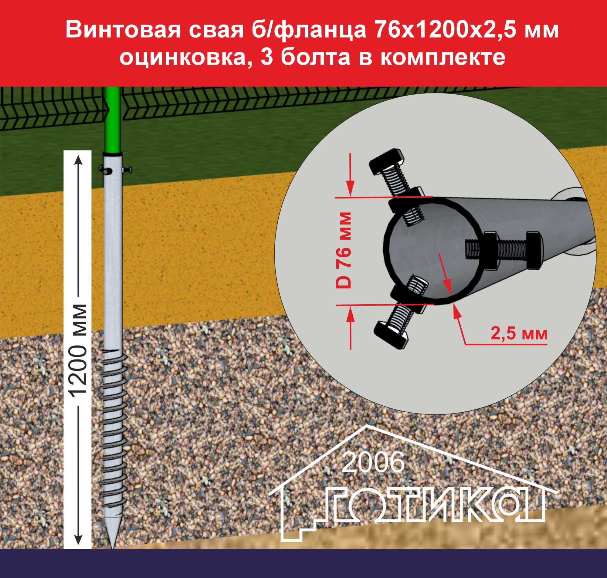 Винтовая свая б фланца 76х1200х2,5 мм