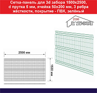 Сетка панель для 3д забора 1500х2500 диаметр прутка 5 мм, покрытие – ПВХ, зеленый, RAL 6005  