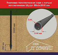 Винтовая толстостенная свая с литым наконечником Шуруп 60х6х2500 мм