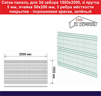 Сетка для 3д забора 1500х2500 диаметр прутка 5 мм, покрытие - полимер, зеленый, RAL 6005