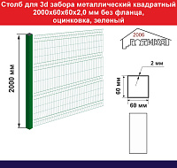 Столб для забора металлический квадратный 2000х60х60х2 мм без фланца, оцинкованый, зеленый