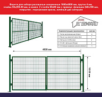 Ворота для забора распашные секционные 1800х4000 мм ПЕТЛИ НА БОЛТАХ прут 4 мм, зеленый, в компл 2 столба 60х60 мм с кв фланцем 240х186 мм, 2 заглушки