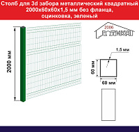 Столб для забора металлический квадратный 2000х60х60х1,5 мм без фланца, оцинкованый, зеленый
