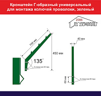 Кронштейн Г-образный универсальный для монтажа колючей проволоки к квадратному столбу забора, зеленый (кровельные саморезы в комплект не входят)