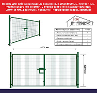 Ворота для забора распашные секционные 2000х6000 мм, пруток 4 мм, зеленый, в компл 2 столба 60х60 мм с квадрат фланцем 186х240 мм, 2 заглушки