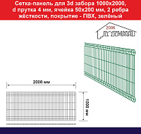 Сетка панель для 3д забора 1000х2000 диаметр прутка 4 мм, покрытие – ПВХ, зеленый, RAL 6005 