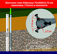 Винтовая свая б/фланца 76х2000х3,75 мм, оцинковка, 3 болта в комплекте