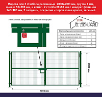 Ворота для 3 d забора распашные 2000х4000 мм, пруток 4 мм, зеленый, в компл 2 столба 60х60 мм с квадрат фланцем 240х186 мм, 2 заглушки