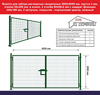 Ворота для забора распашные секционные 2000х6000 мм, пруток 4 мм, зеленый, в компл 2 столба 80х80х2 мм с квадрат фланцем 186х240 мм, 2 заглушки