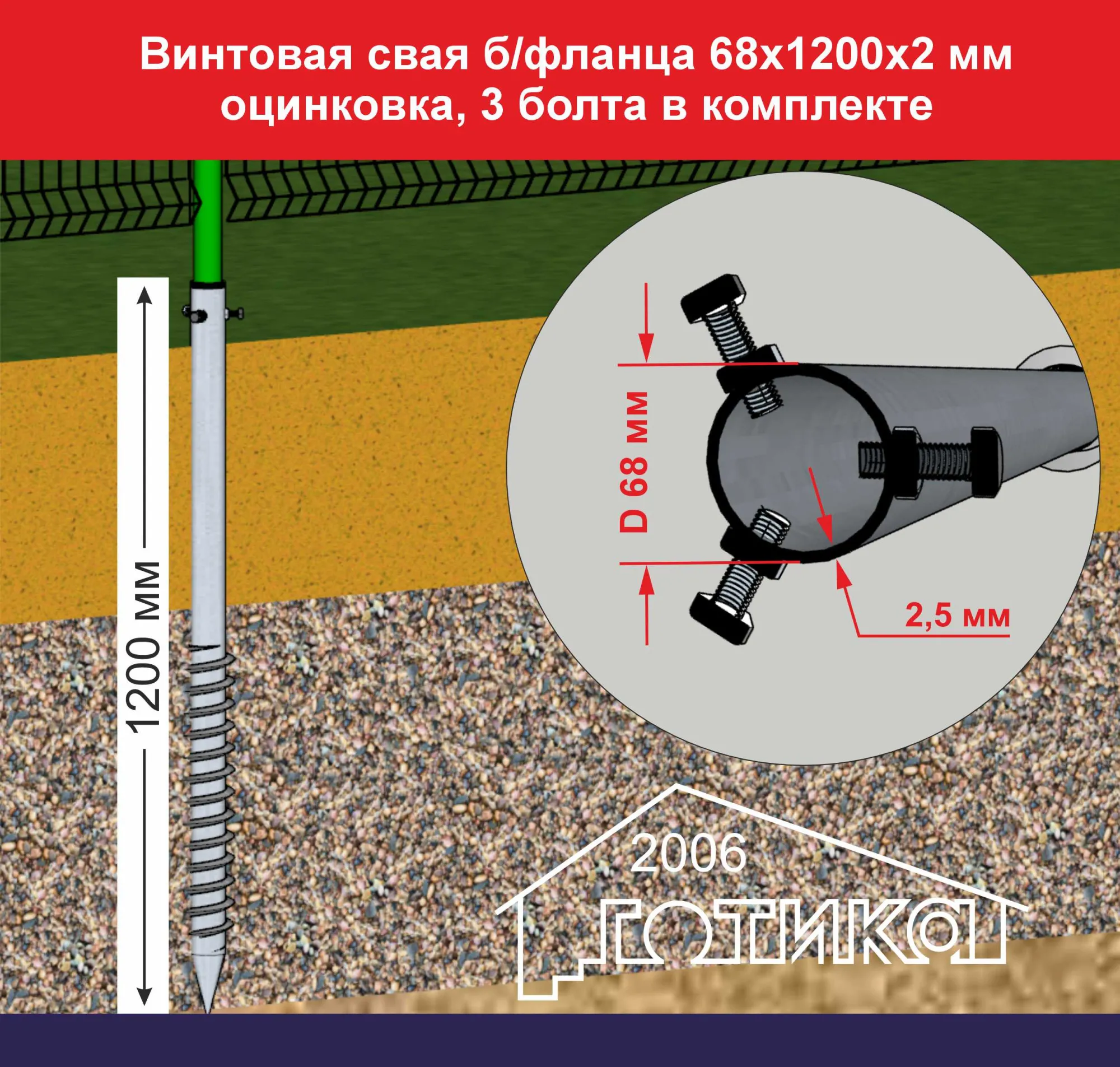 Винтовая свая б фланца 68х1200х2,5 мм