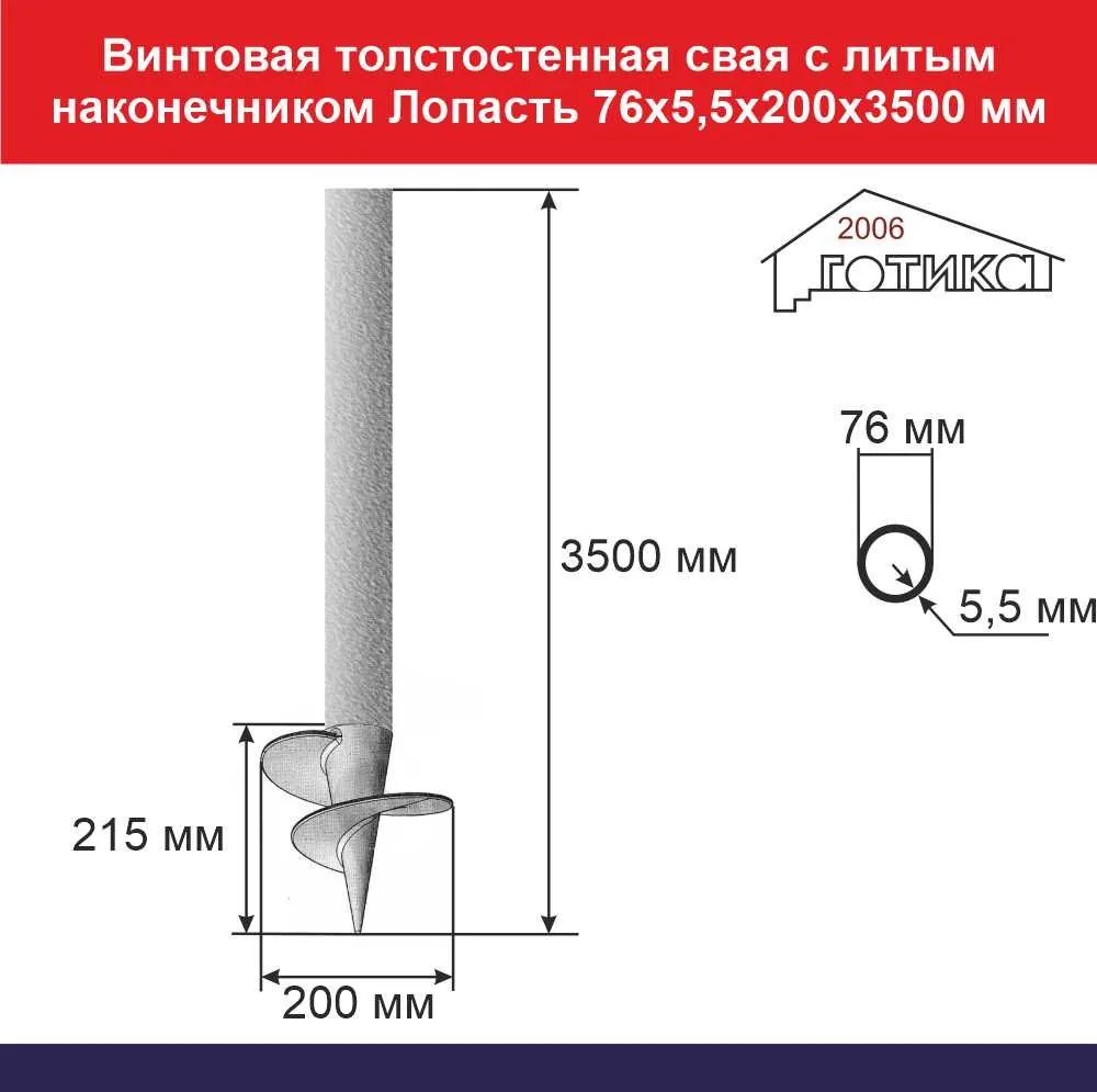 Винтовая толстостенная свая с литым наконечником Лопасть 76х5,5х200х3500 мм