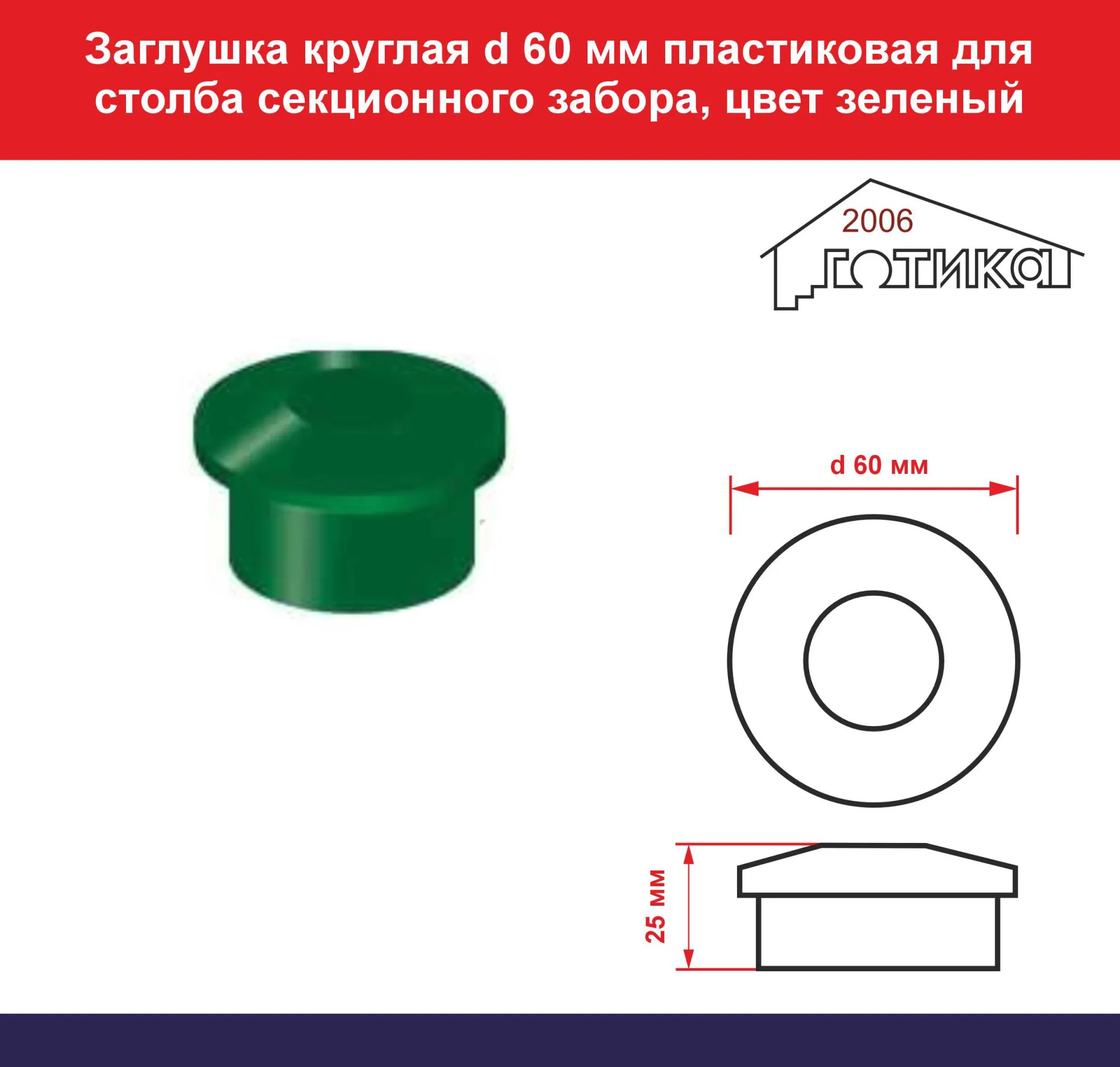 Заглушка круглая d 60