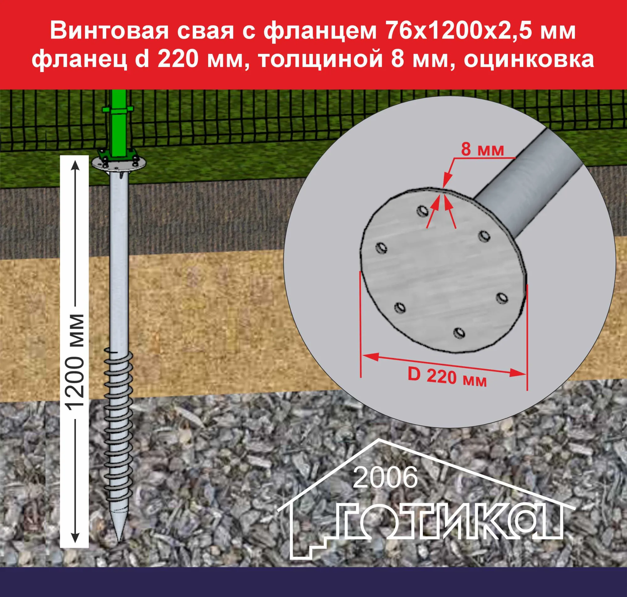 Винтовая свая с фланцем 76х1200х2,5 мм