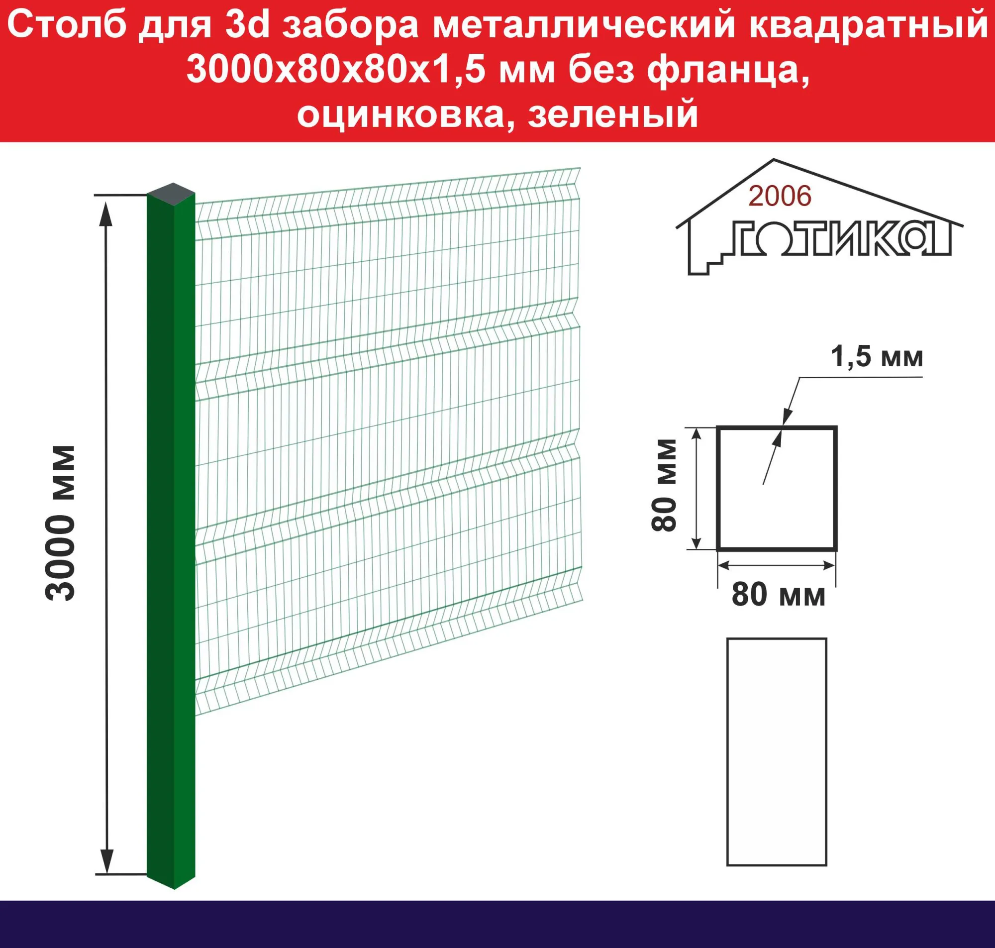 Столб для забора металлический квадратный 3000х80х80х1,5 мм без фланца,  заглушка, оцинкованый, зеленый купить во Владивостоке по цене 2 000 руб.