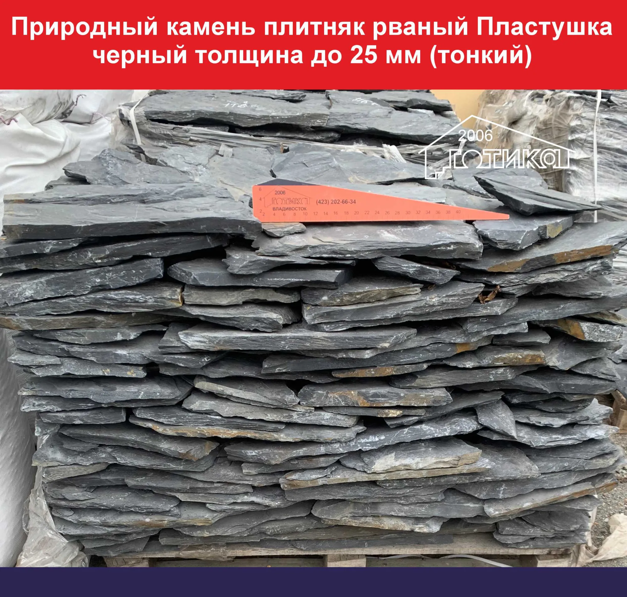 Природный камень плитняк рваный Пластушка черный толщина до 25 мм вес кв.м.  45,9 кг