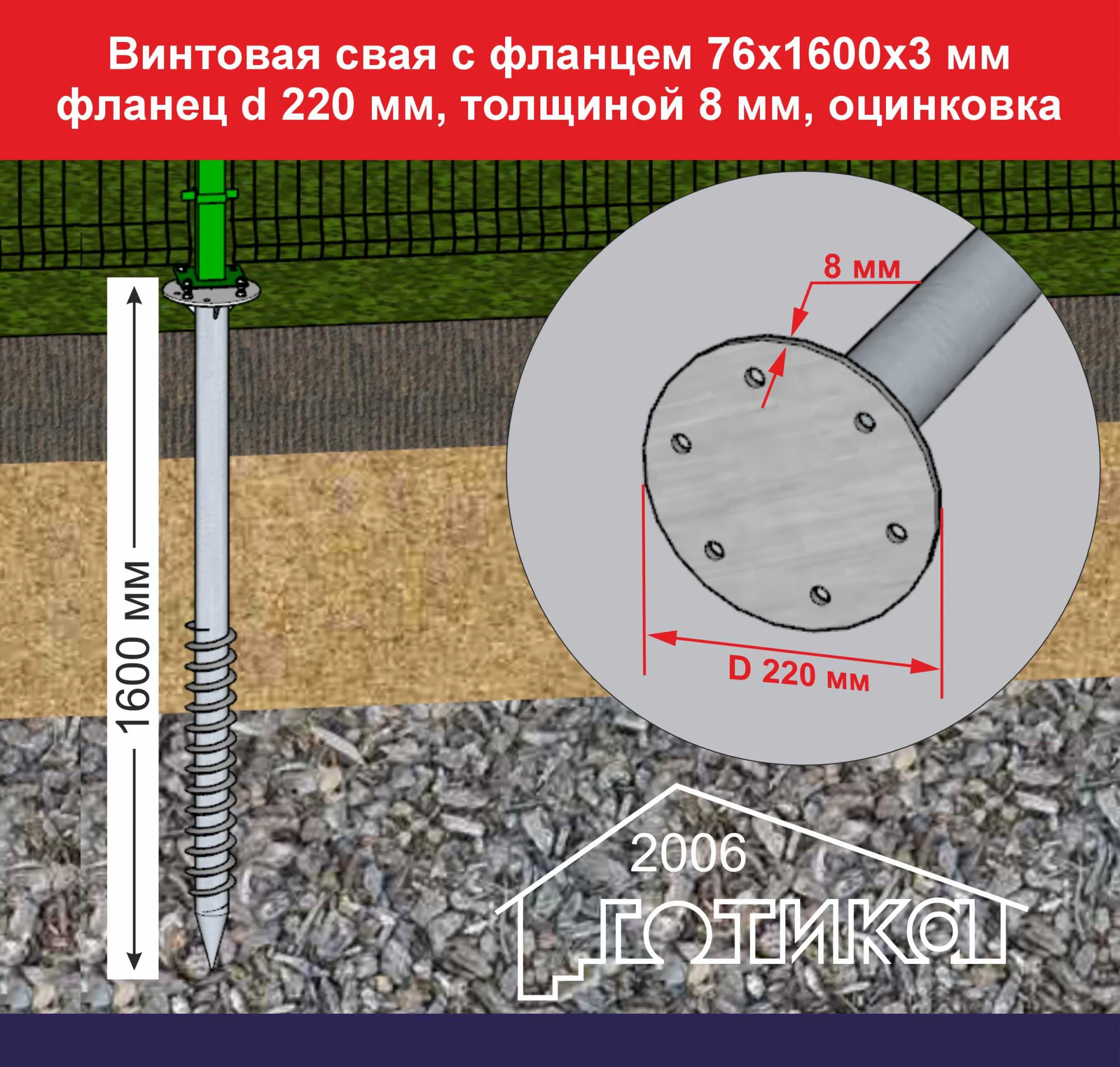 Винтовая свая с фланцем 76х1600х3 мм