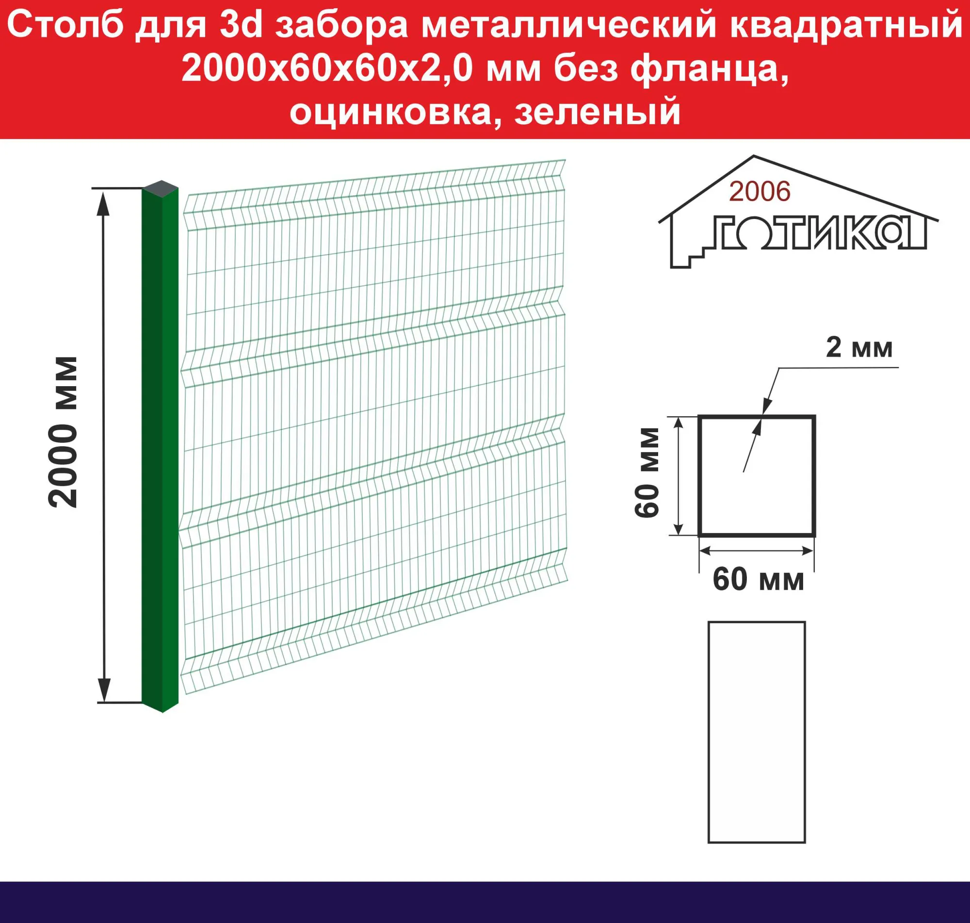 Столб для забора металлический квадратный 2000х60х60х2 мм без фланца,  оцинкованый, зеленый