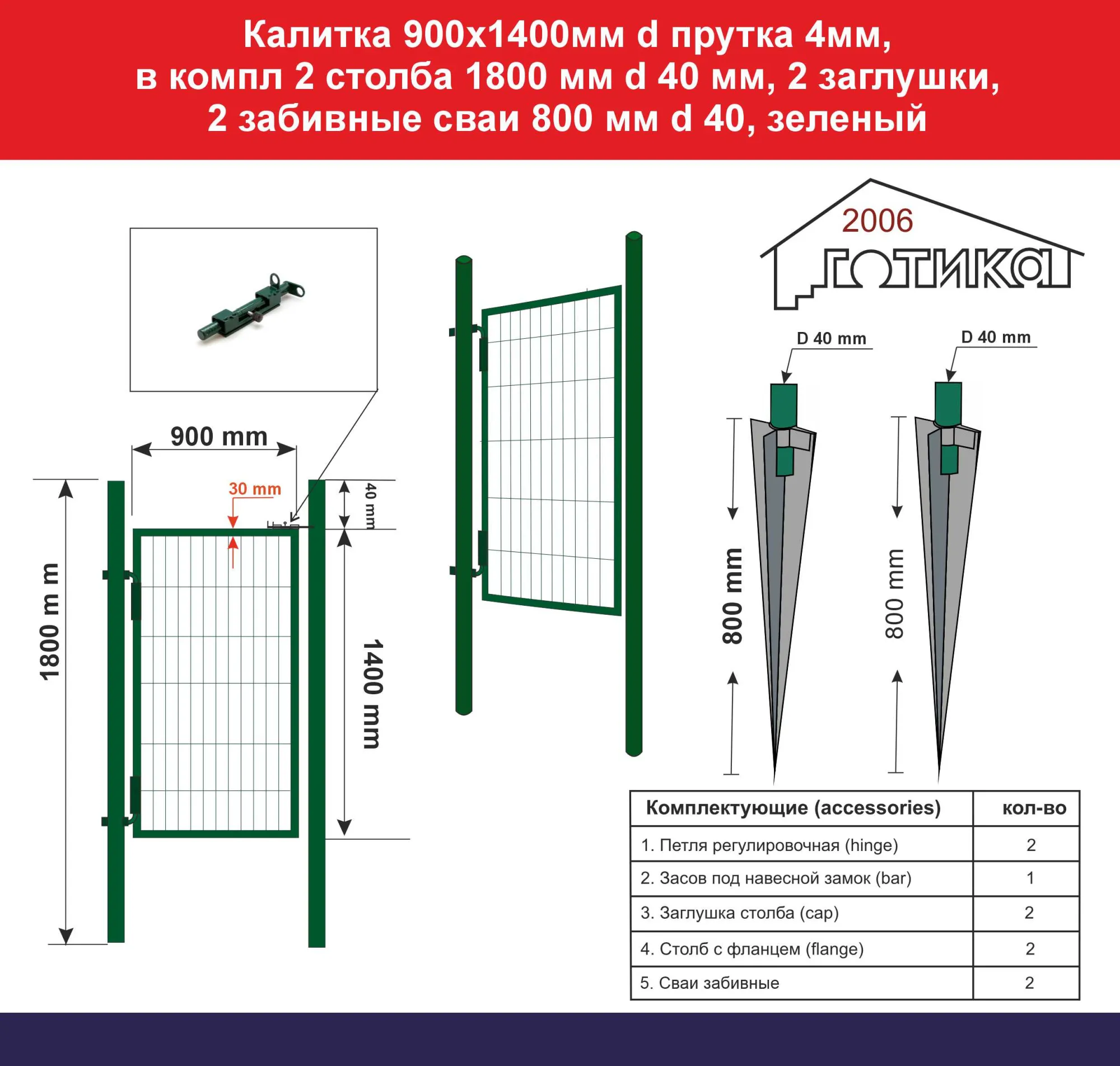 Калитка 900х1400 с забивными сваями