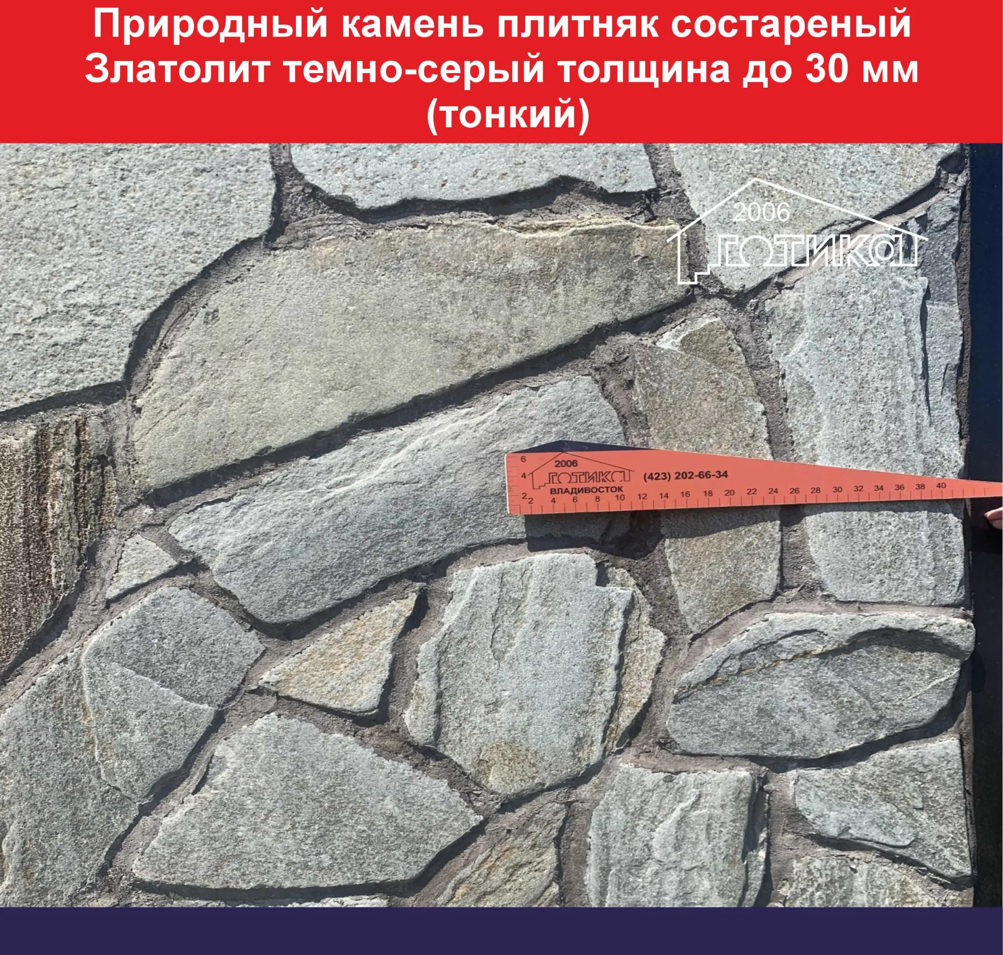 Златолит темносерый  состаренный толщина до 30 мм тонкий ОФ